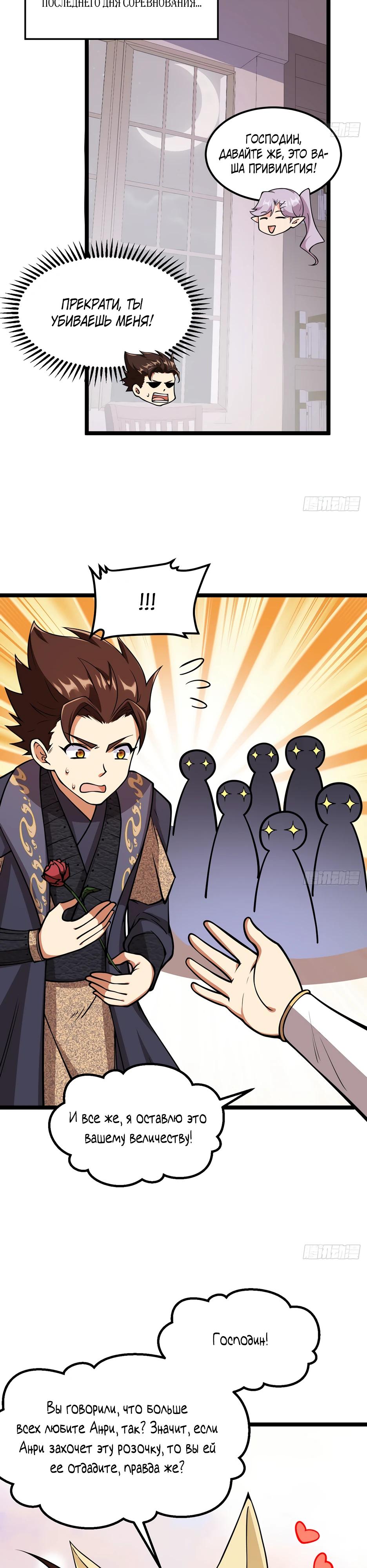 Манга С сего дня я лорд замка в другом мире - Глава 521 Страница 5
