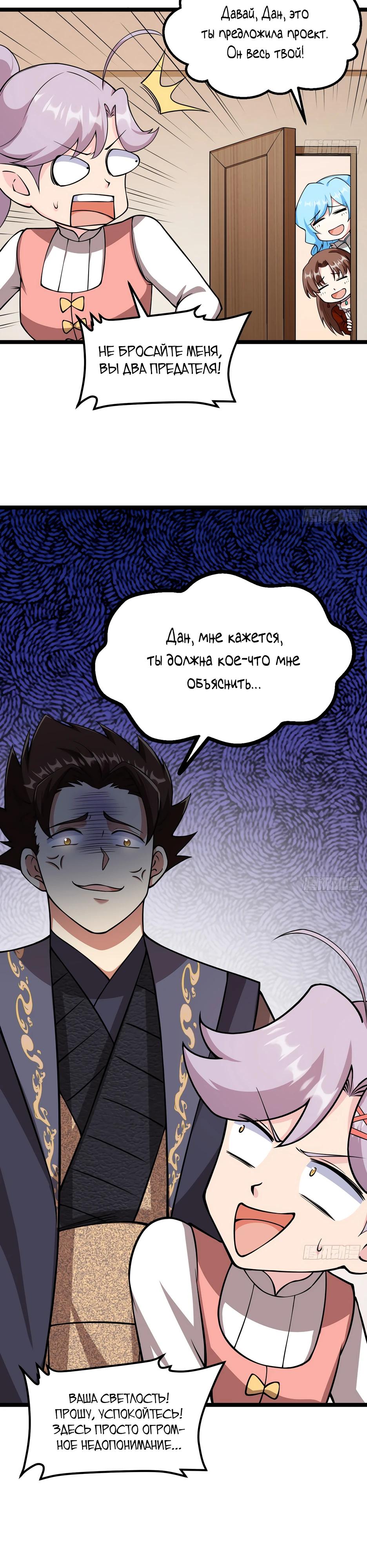 Манга С сего дня я лорд замка в другом мире - Глава 520 Страница 5