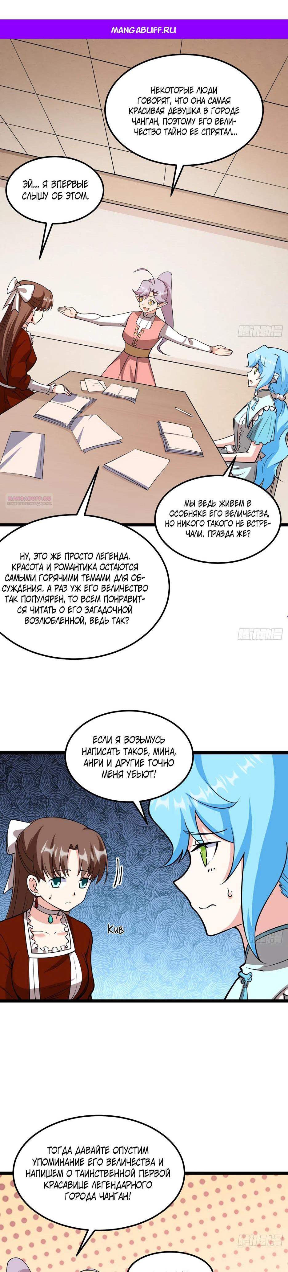 Манга С сего дня я лорд замка в другом мире - Глава 520 Страница 1