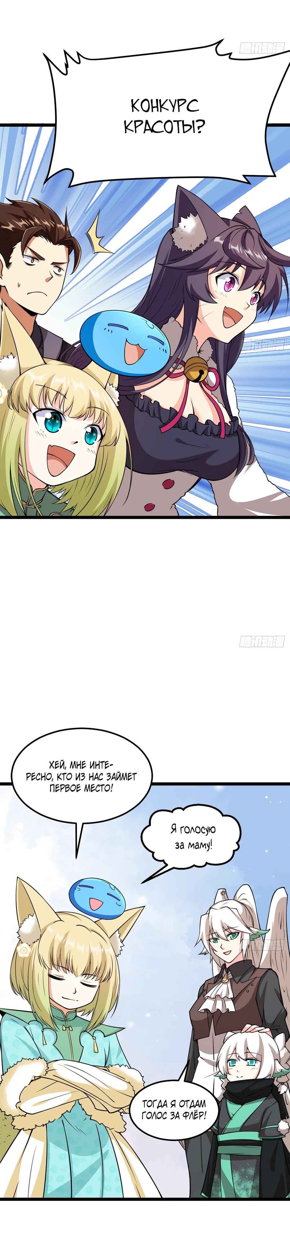 Манга С сего дня я лорд замка в другом мире - Глава 520 Страница 8