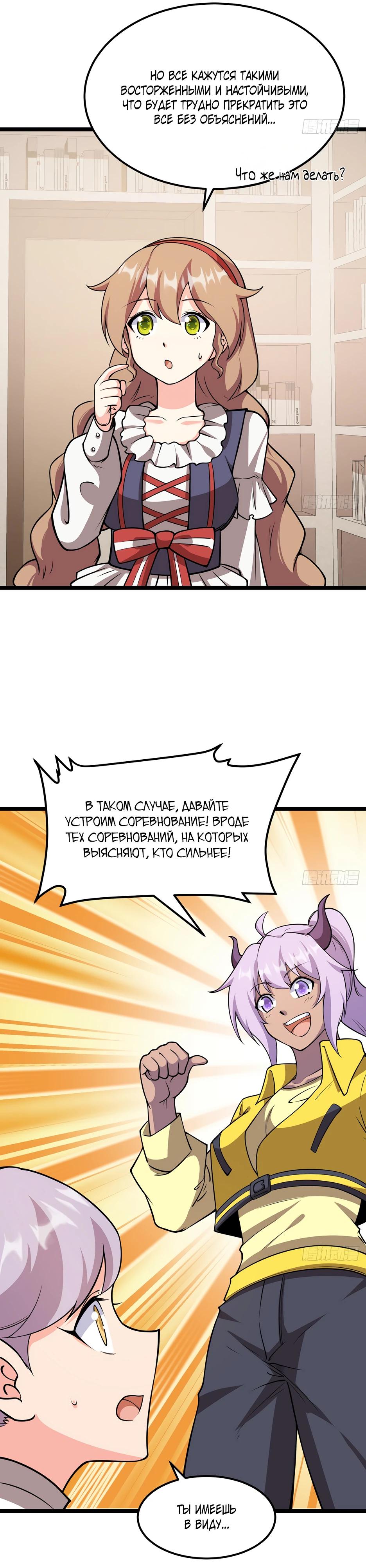 Манга С сего дня я лорд замка в другом мире - Глава 520 Страница 7