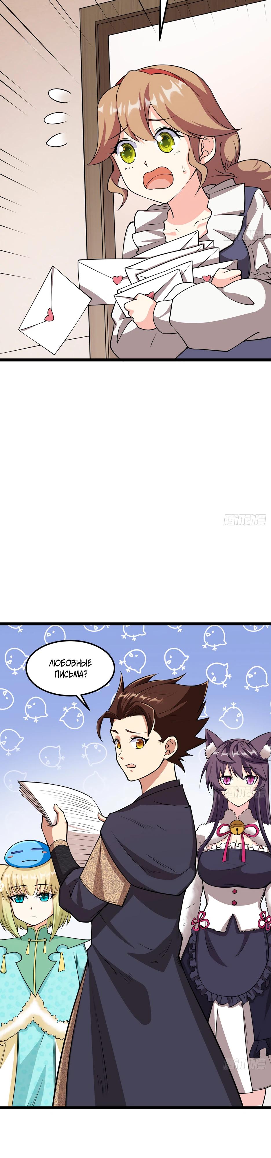 Манга С сего дня я лорд замка в другом мире - Глава 520 Страница 3