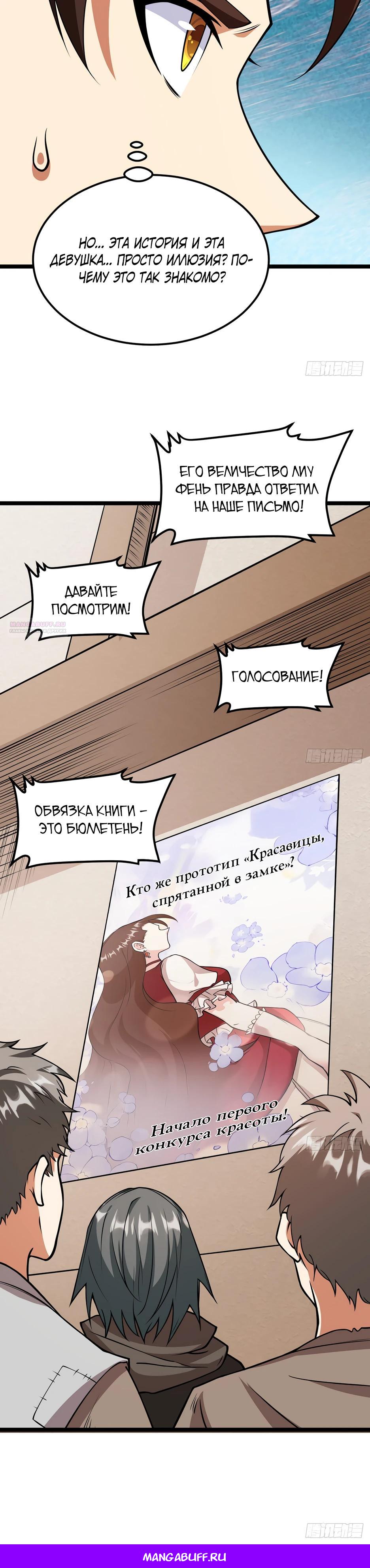 Манга С сего дня я лорд замка в другом мире - Глава 520 Страница 10