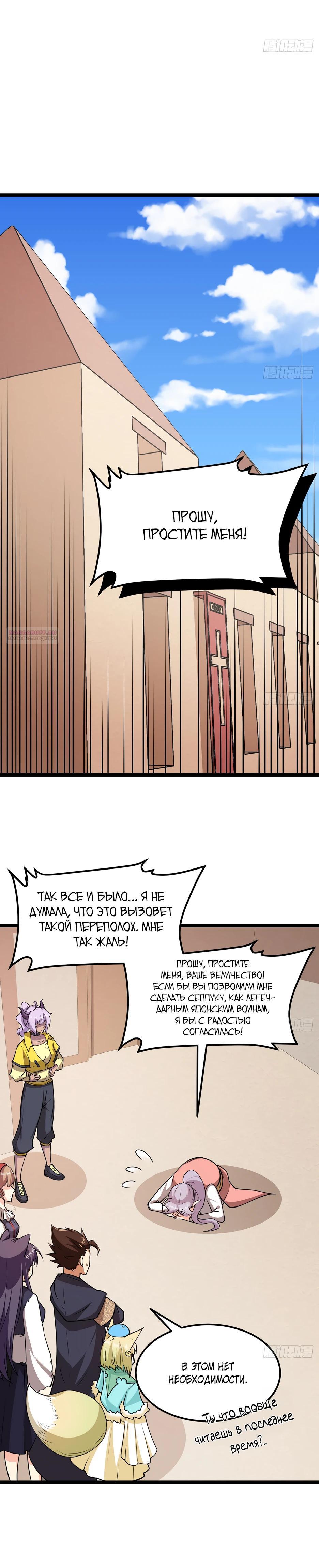 Манга С сего дня я лорд замка в другом мире - Глава 520 Страница 6