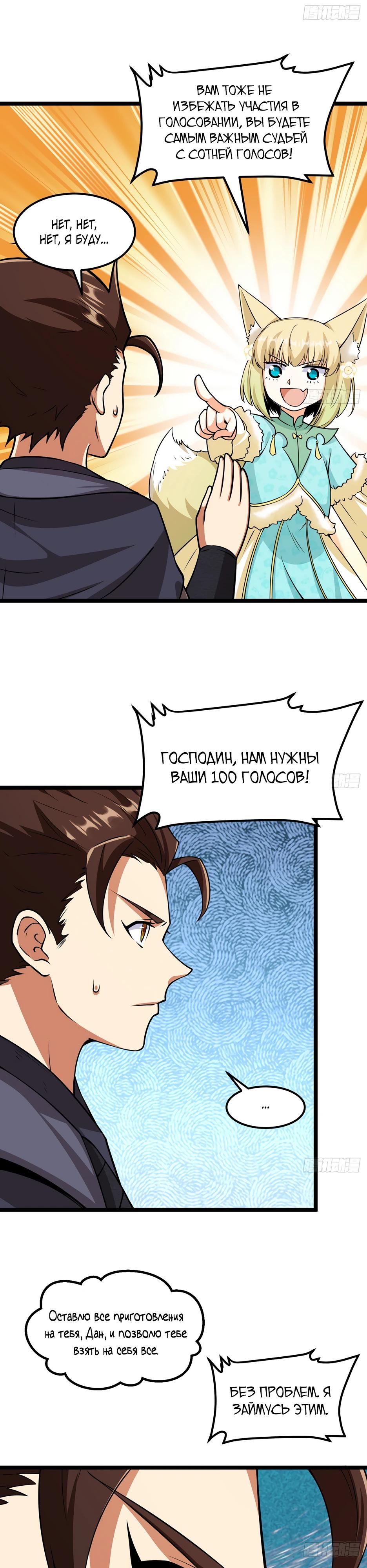 Манга С сего дня я лорд замка в другом мире - Глава 520 Страница 9