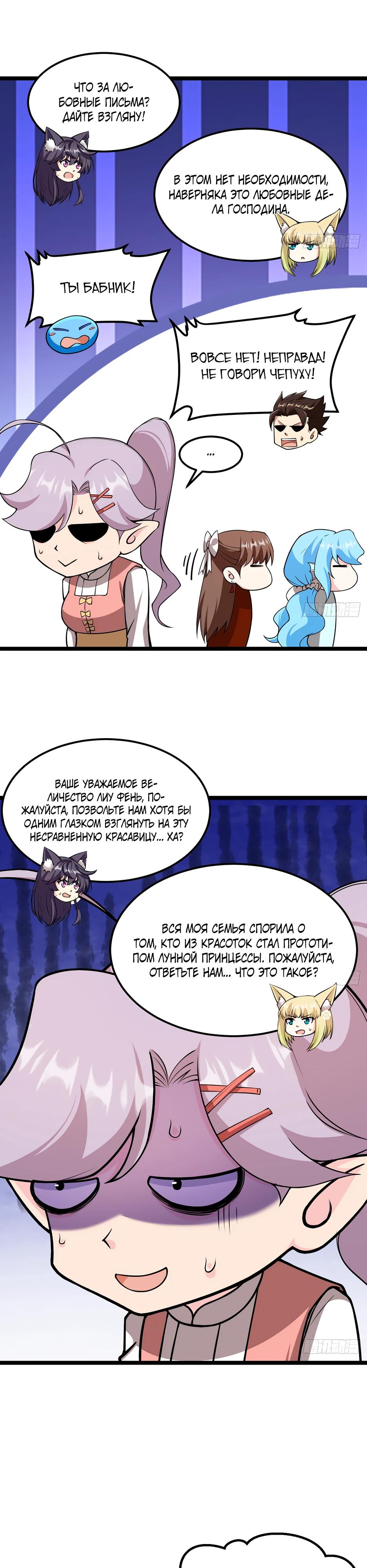 Манга С сего дня я лорд замка в другом мире - Глава 520 Страница 4