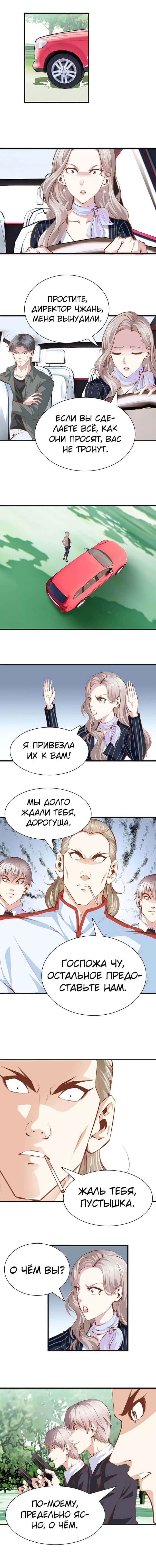 Манга Его Преподобие - Глава 101 Страница 2