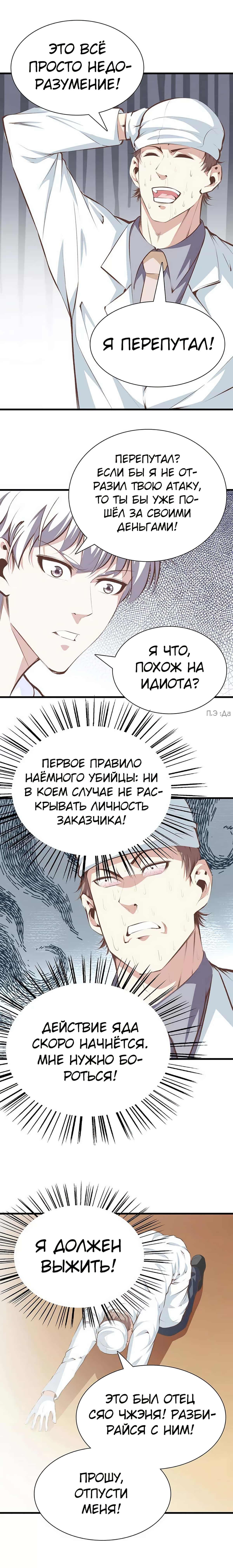 Манга Его Преподобие - Глава 98 Страница 1