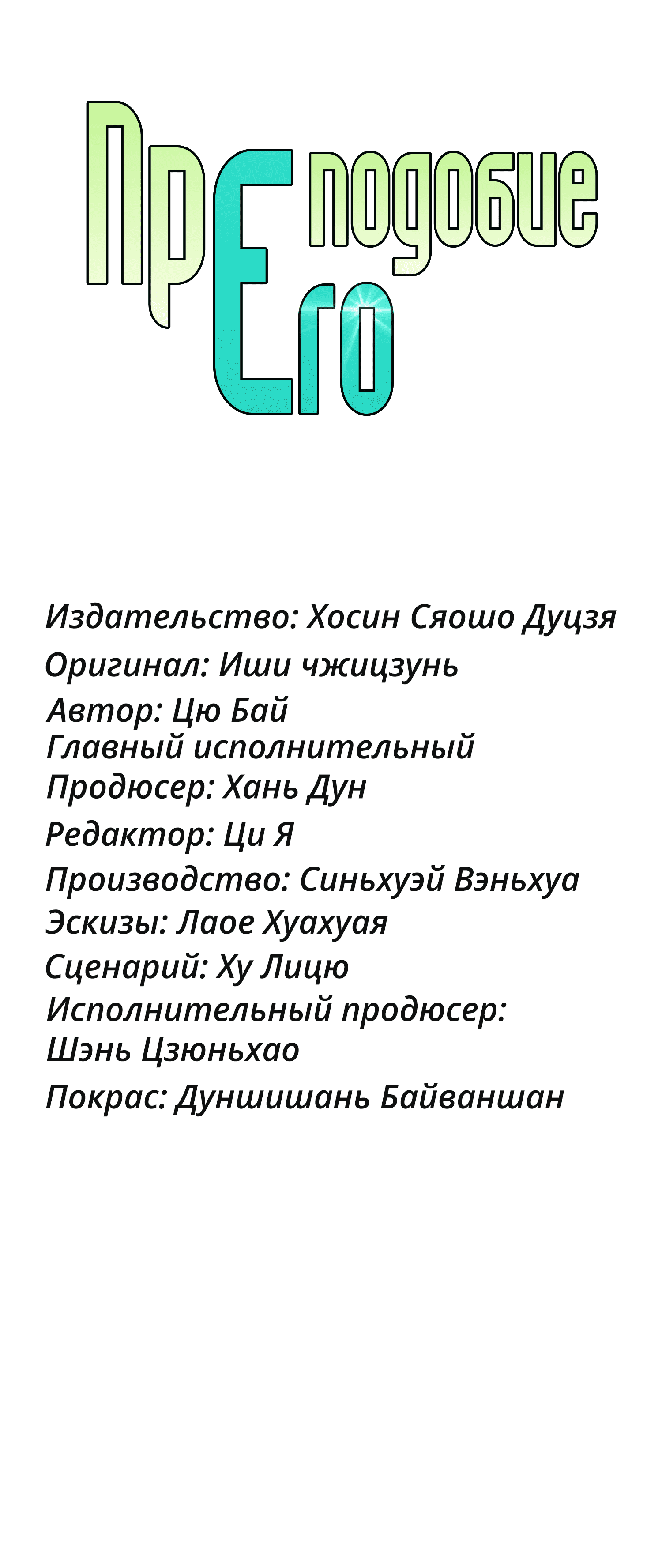 Манга Его Преподобие - Глава 39 Страница 1
