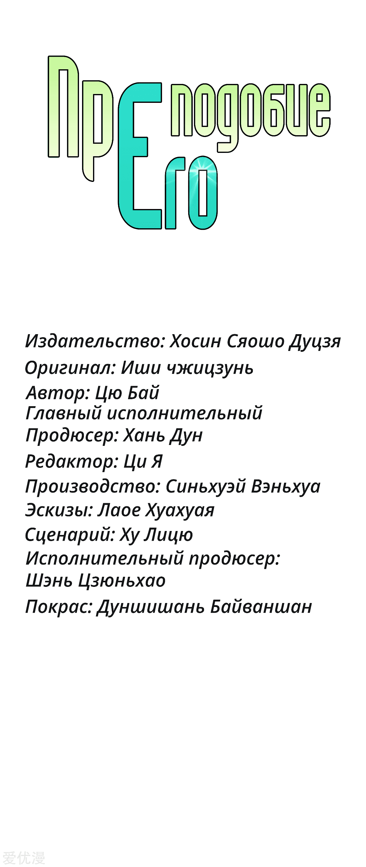 Манга Его Преподобие - Глава 35 Страница 1