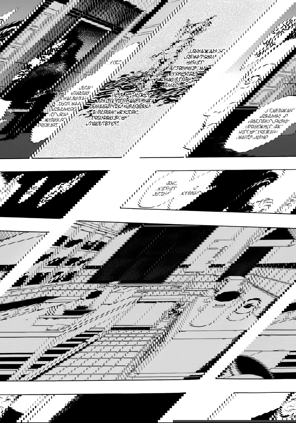 Манга Когда плачут чайки. Эпизод 3: Банкет Золотой Ведьмы - Глава 7 Страница 46
