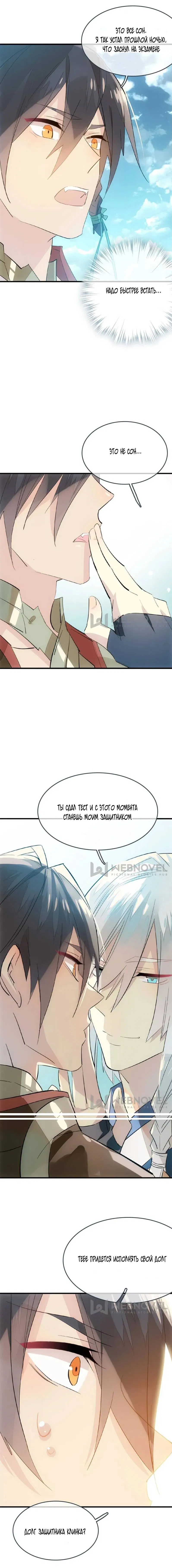 Манга Учитель снова флиртует со мной - Глава 33 Страница 20