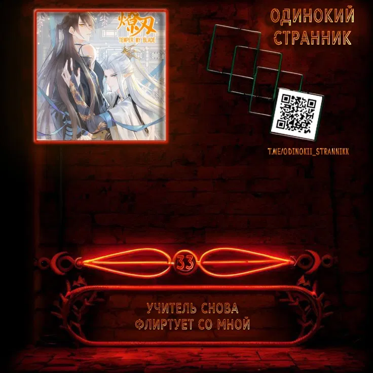 Манга Учитель снова флиртует со мной - Глава 33 Страница 1