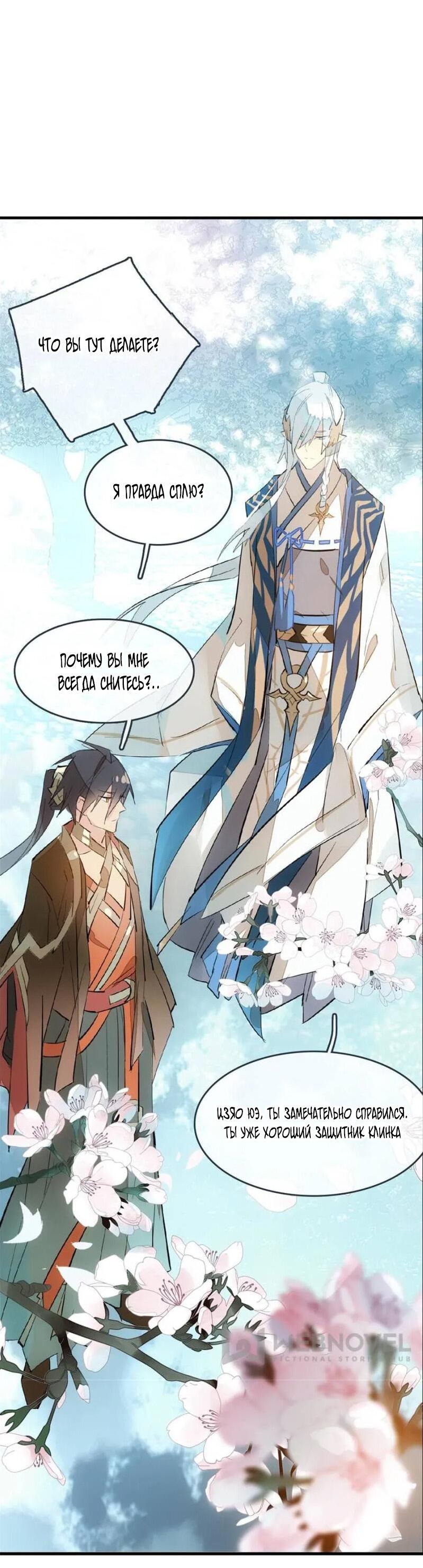 Манга Учитель снова флиртует со мной - Глава 33 Страница 19