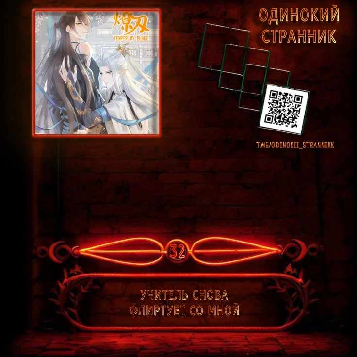 Манга Учитель снова флиртует со мной - Глава 32 Страница 1