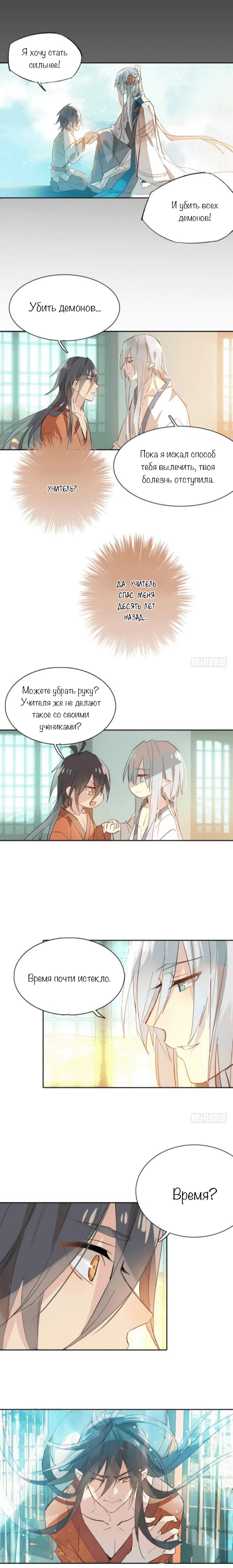 Манга Учитель снова флиртует со мной - Глава 1 Страница 5