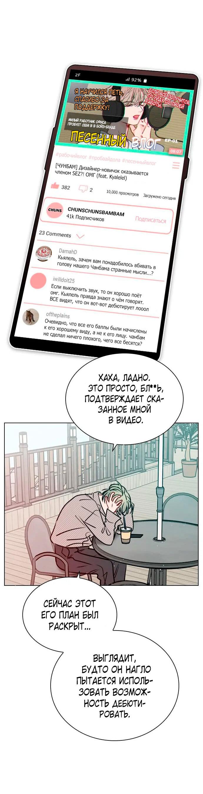 Манга Секретный плейлист - Глава 50 Страница 5