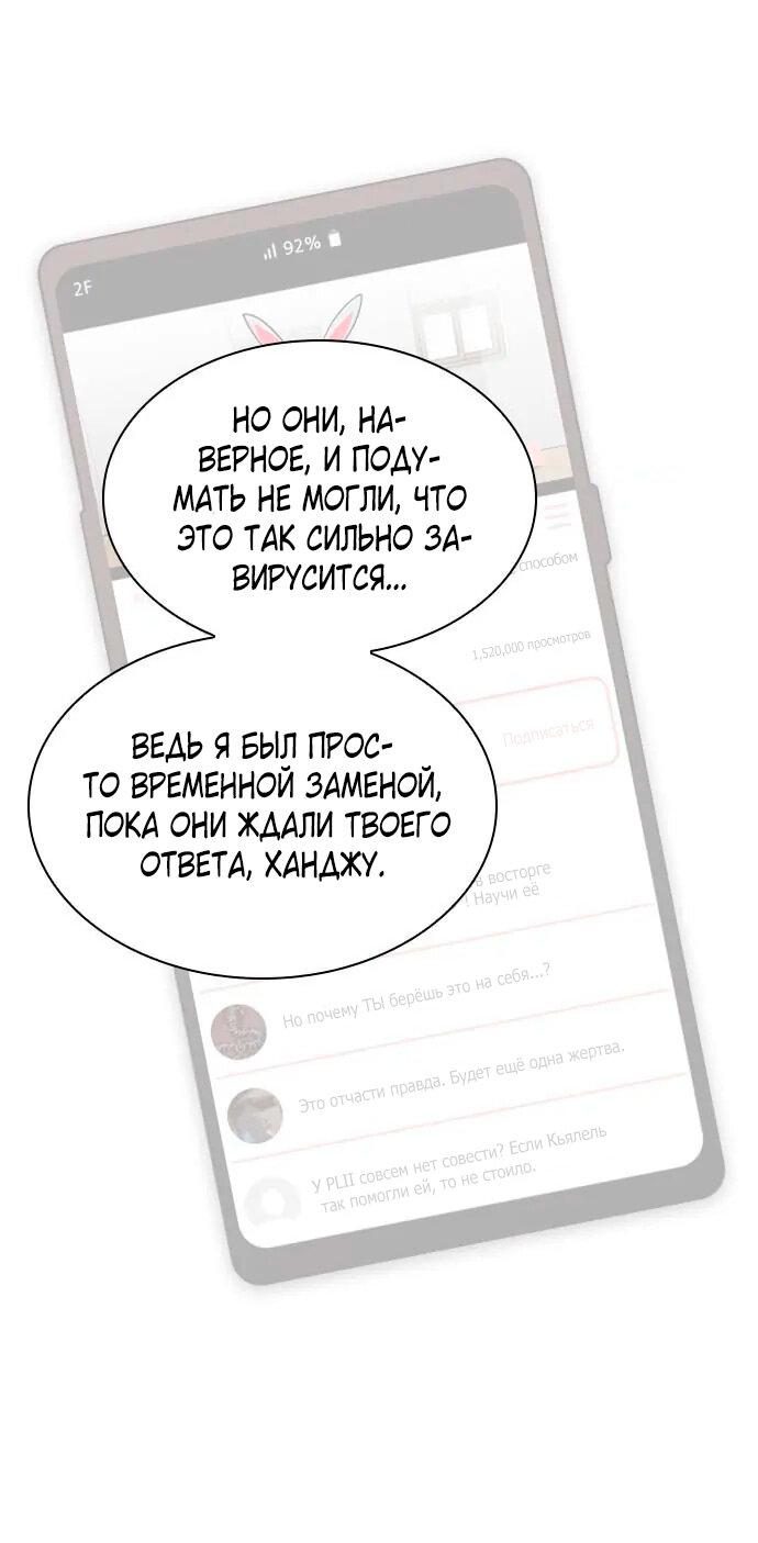 Манга Секретный плейлист - Глава 50 Страница 41