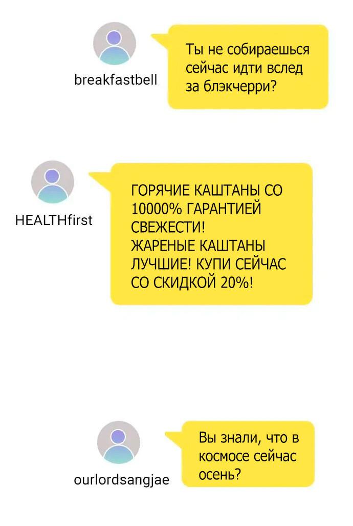 Манга Секретный плейлист - Глава 50 Страница 67