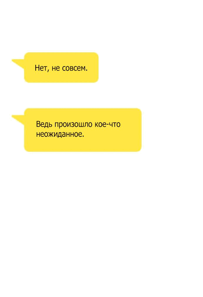 Манга Секретный плейлист - Глава 52 Страница 35