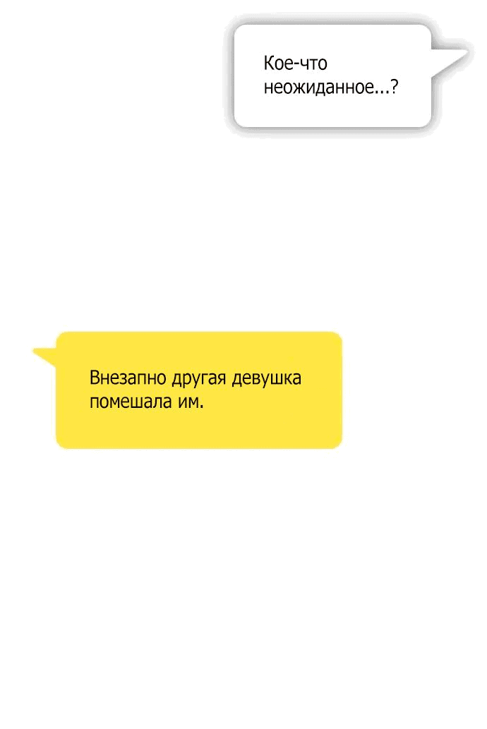 Манга Секретный плейлист - Глава 52 Страница 36