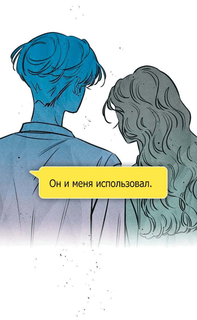 Манга Секретный плейлист - Глава 52 Страница 32