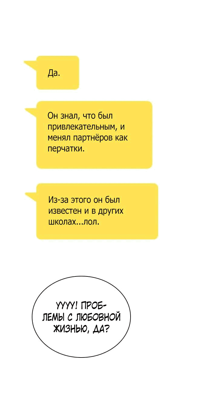 Манга Секретный плейлист - Глава 51 Страница 7