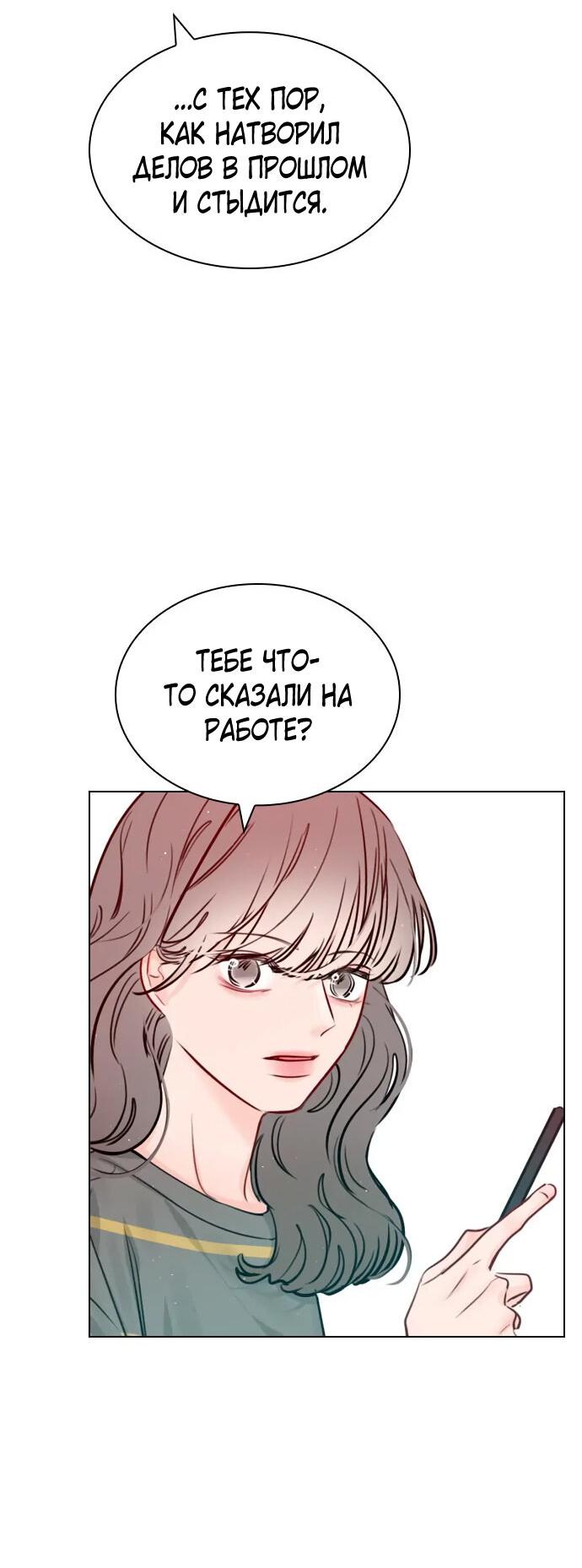 Манга Секретный плейлист - Глава 55 Страница 25