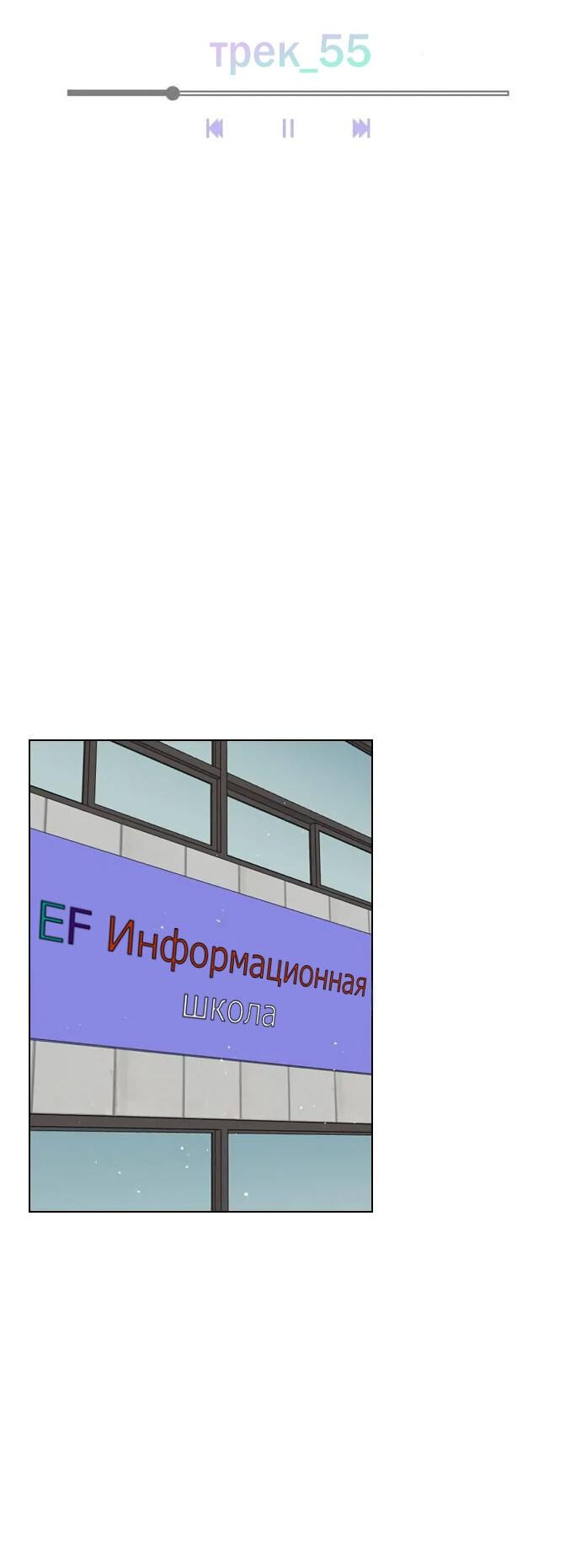 Манга Секретный плейлист - Глава 55 Страница 36