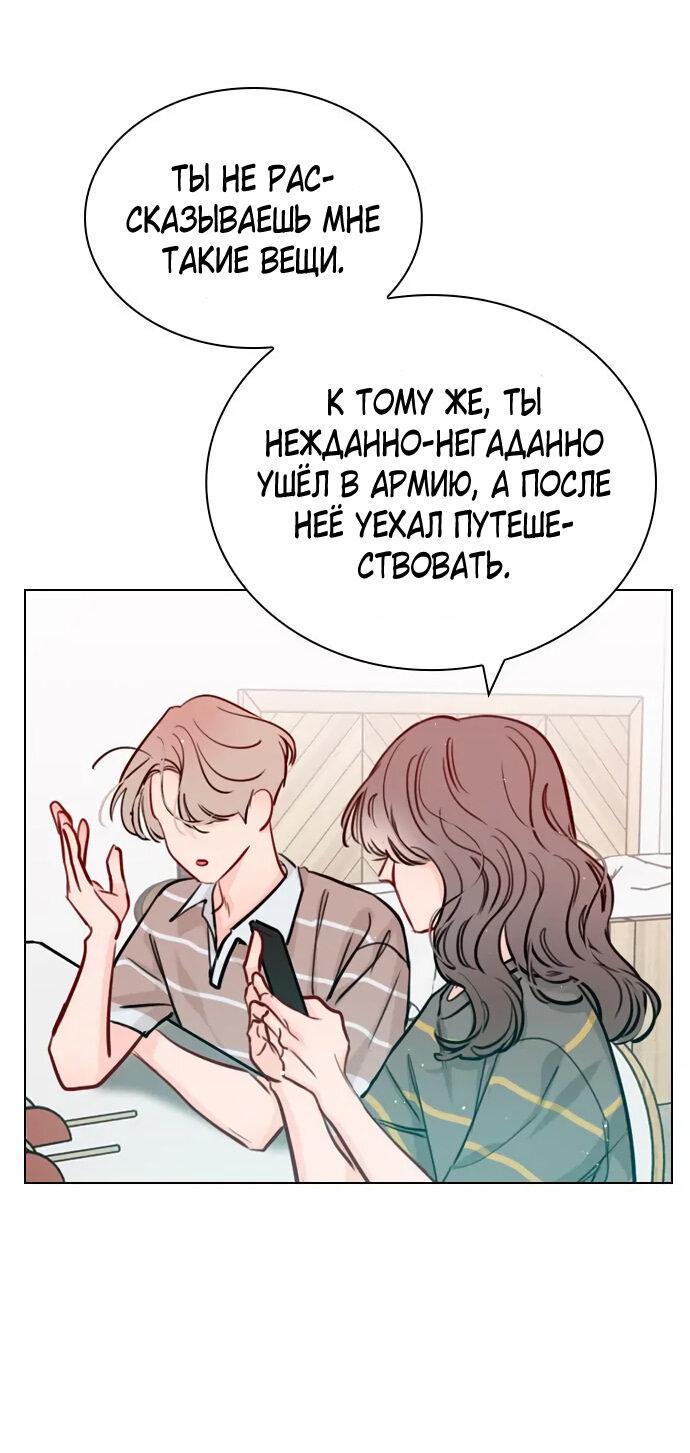 Манга Секретный плейлист - Глава 55 Страница 30
