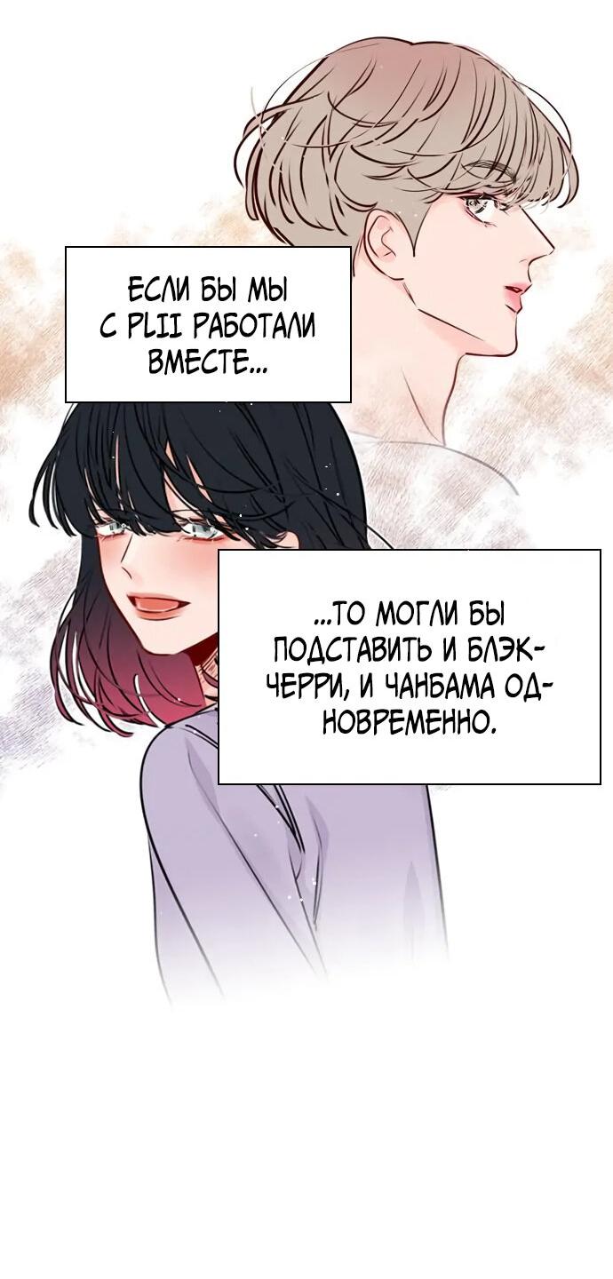 Манга Секретный плейлист - Глава 55 Страница 6