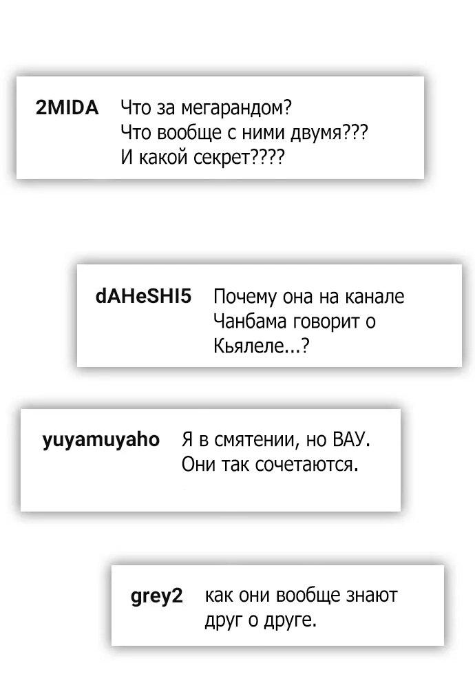 Манга Секретный плейлист - Глава 55 Страница 38