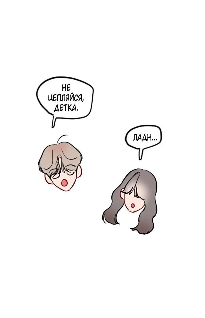 Манга Секретный плейлист - Глава 55 Страница 31