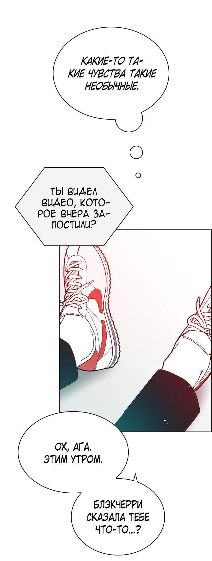 Манга Секретный плейлист - Глава 55 Страница 56