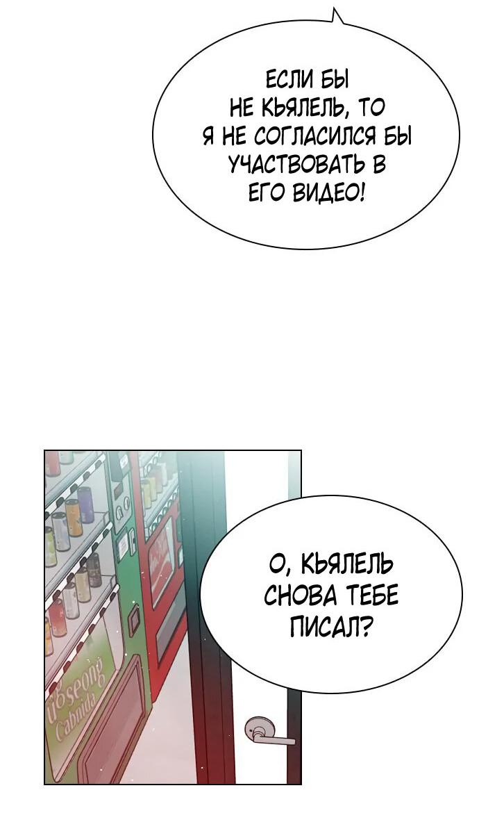 Манга Секретный плейлист - Глава 55 Страница 61