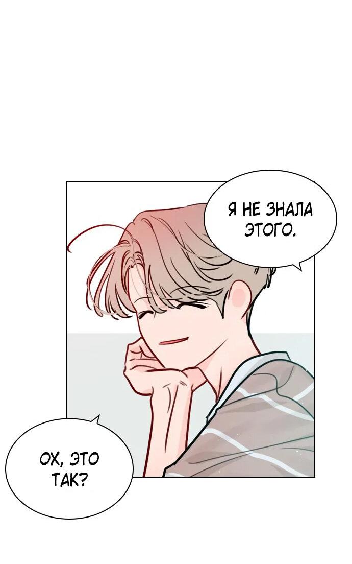 Манга Секретный плейлист - Глава 55 Страница 29