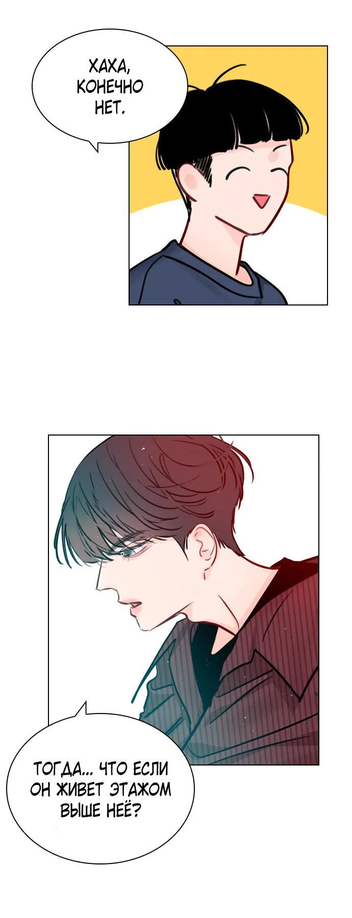 Манга Секретный плейлист - Глава 55 Страница 70