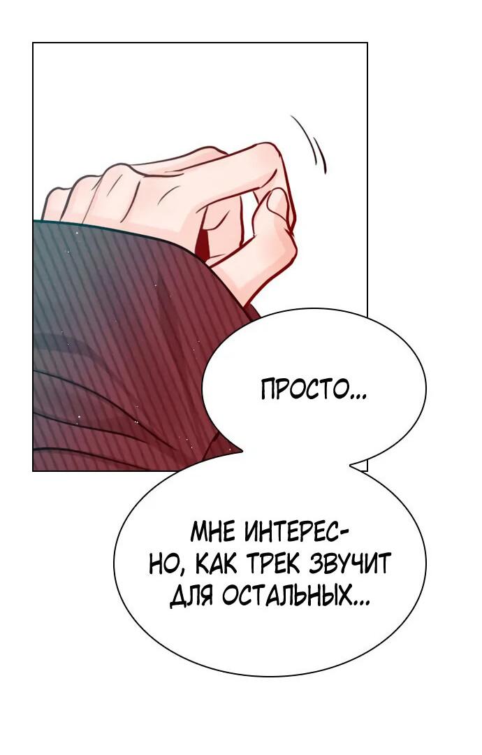 Манга Секретный плейлист - Глава 55 Страница 50