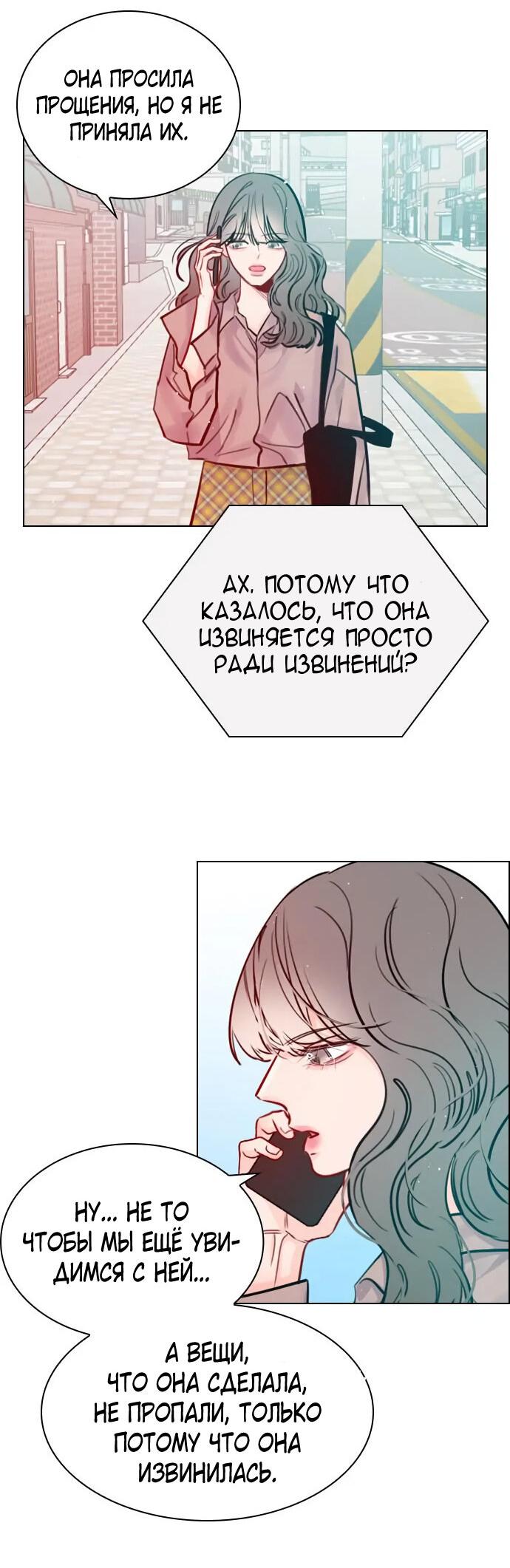 Манга Секретный плейлист - Глава 55 Страница 57