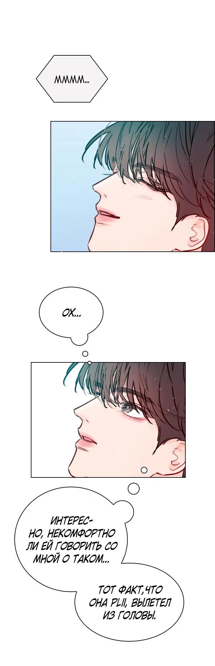 Манга Секретный плейлист - Глава 55 Страница 47