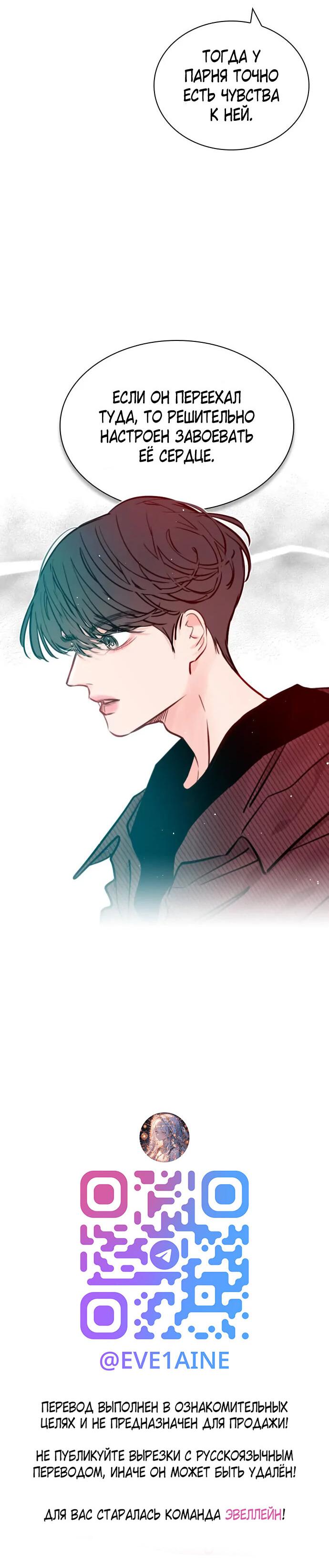 Манга Секретный плейлист - Глава 55 Страница 72