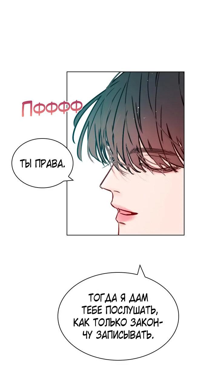 Манга Секретный плейлист - Глава 55 Страница 53