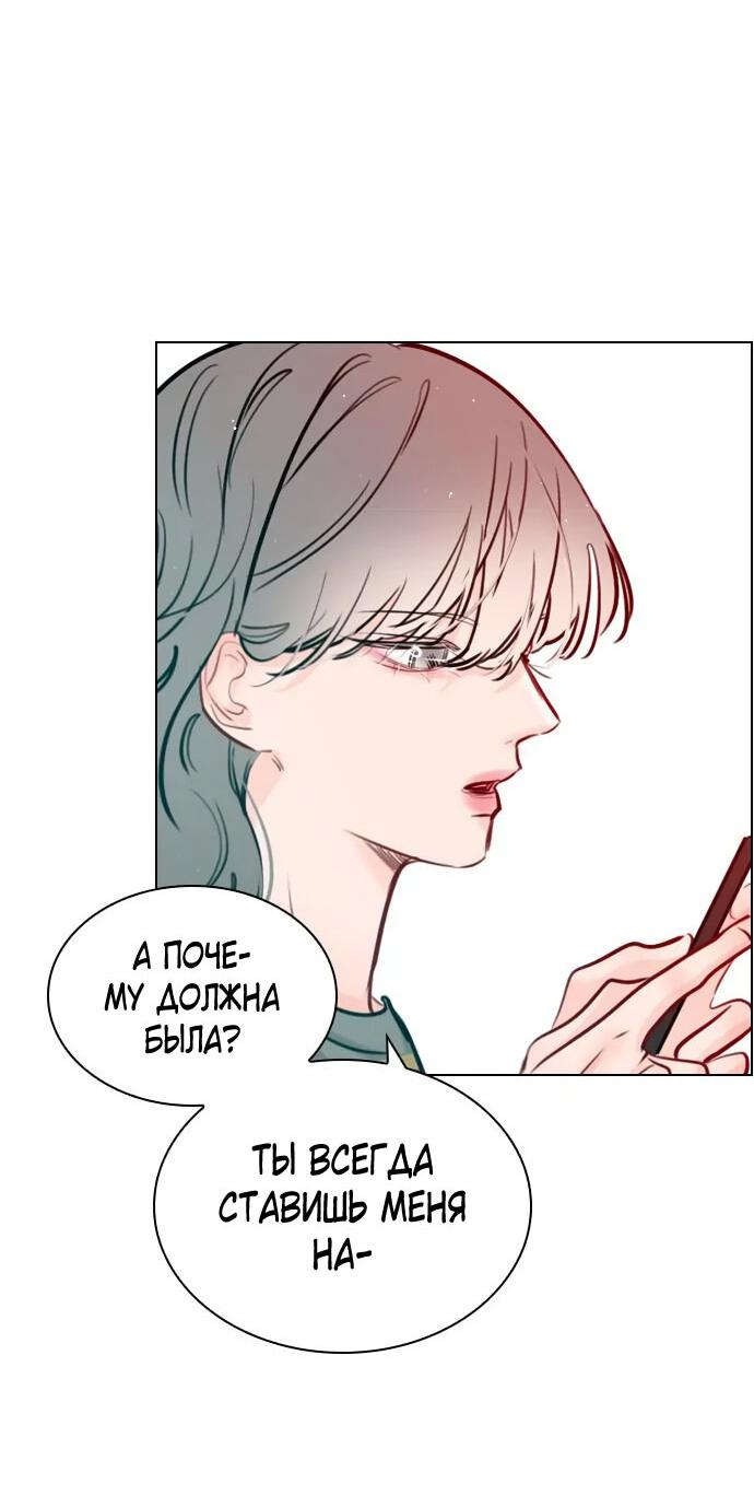 Манга Секретный плейлист - Глава 55 Страница 20