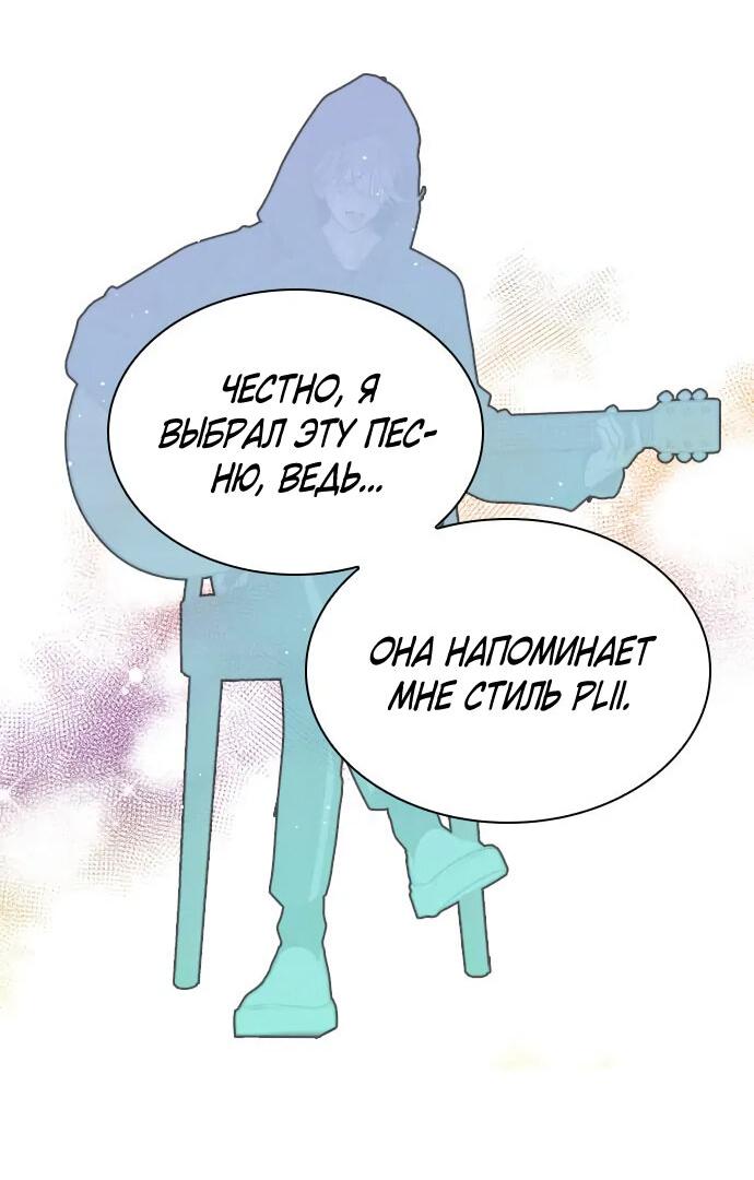 Манга Секретный плейлист - Глава 55 Страница 55