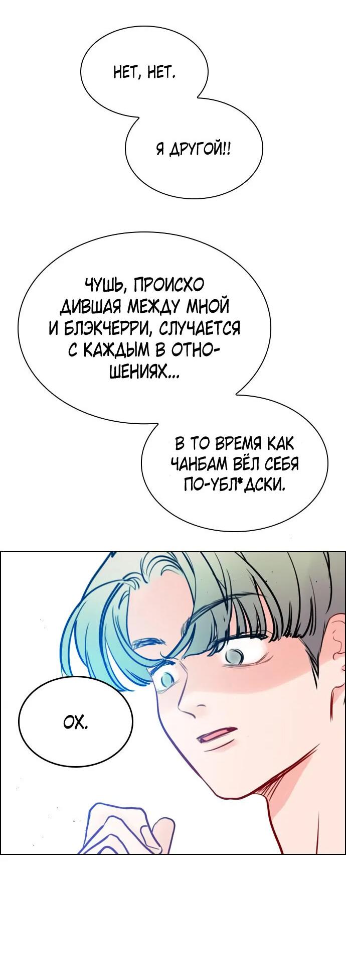 Манга Секретный плейлист - Глава 55 Страница 2