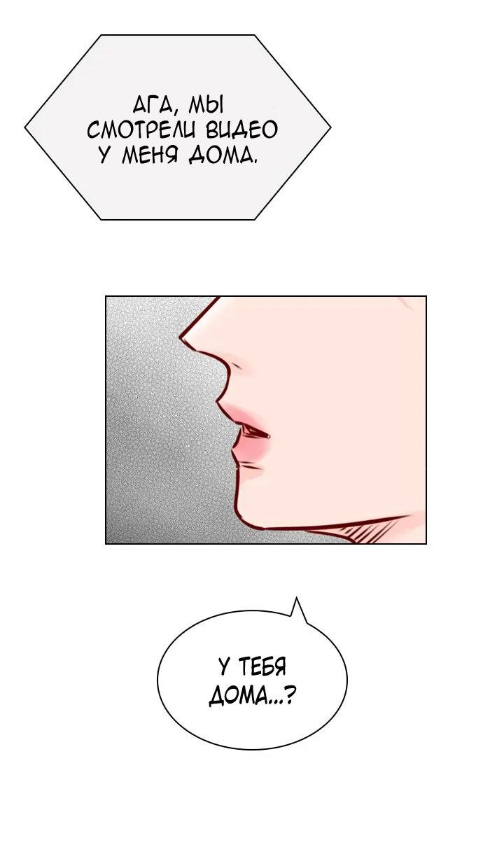 Манга Секретный плейлист - Глава 55 Страница 65