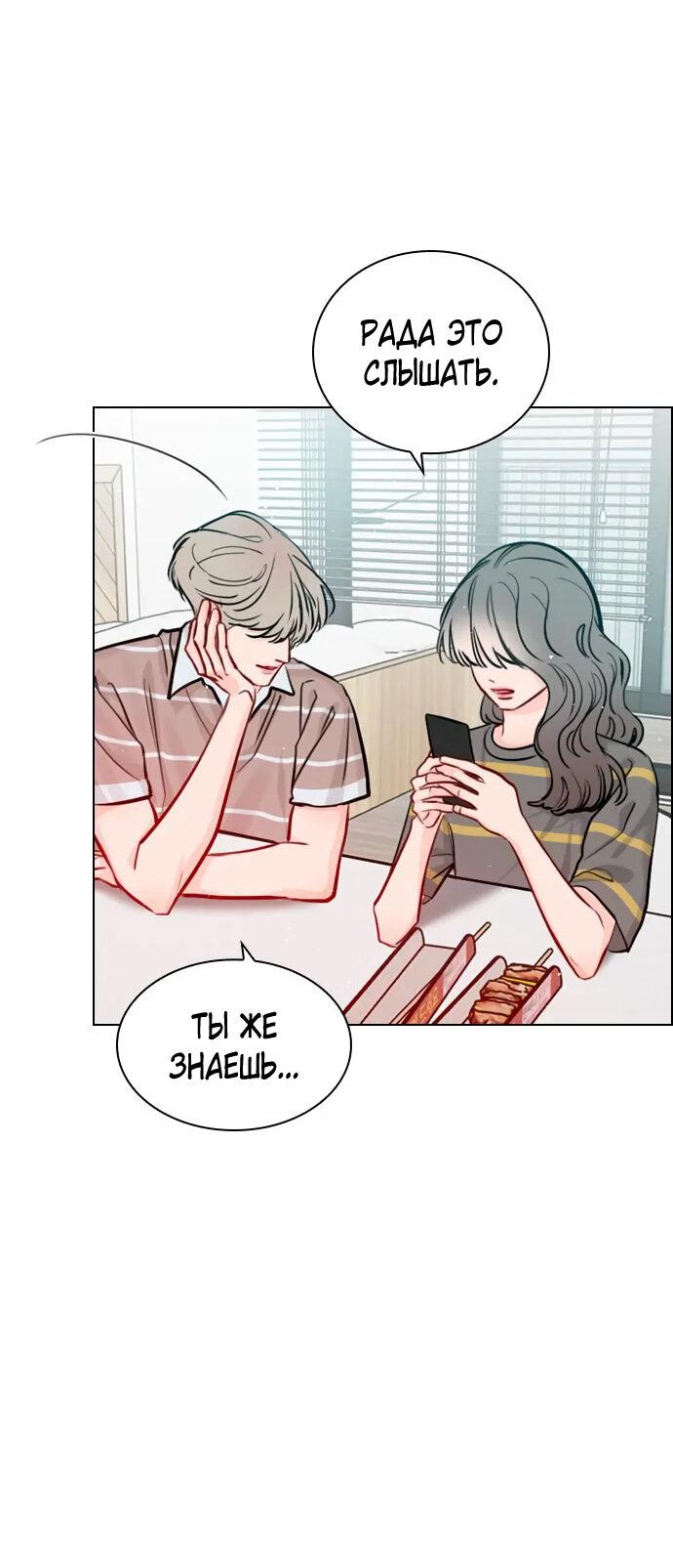 Манга Секретный плейлист - Глава 55 Страница 27