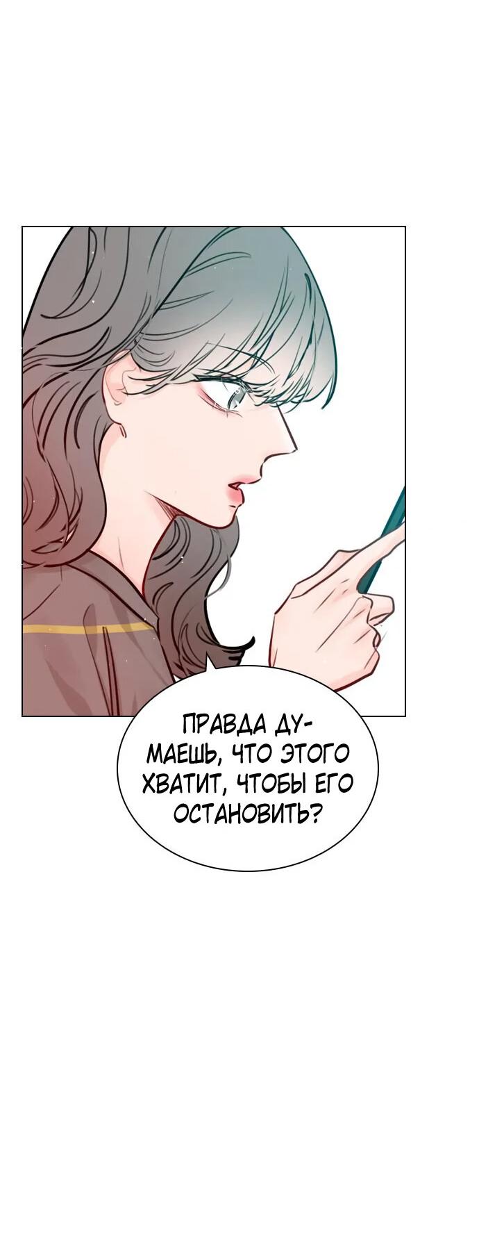 Манга Секретный плейлист - Глава 55 Страница 13