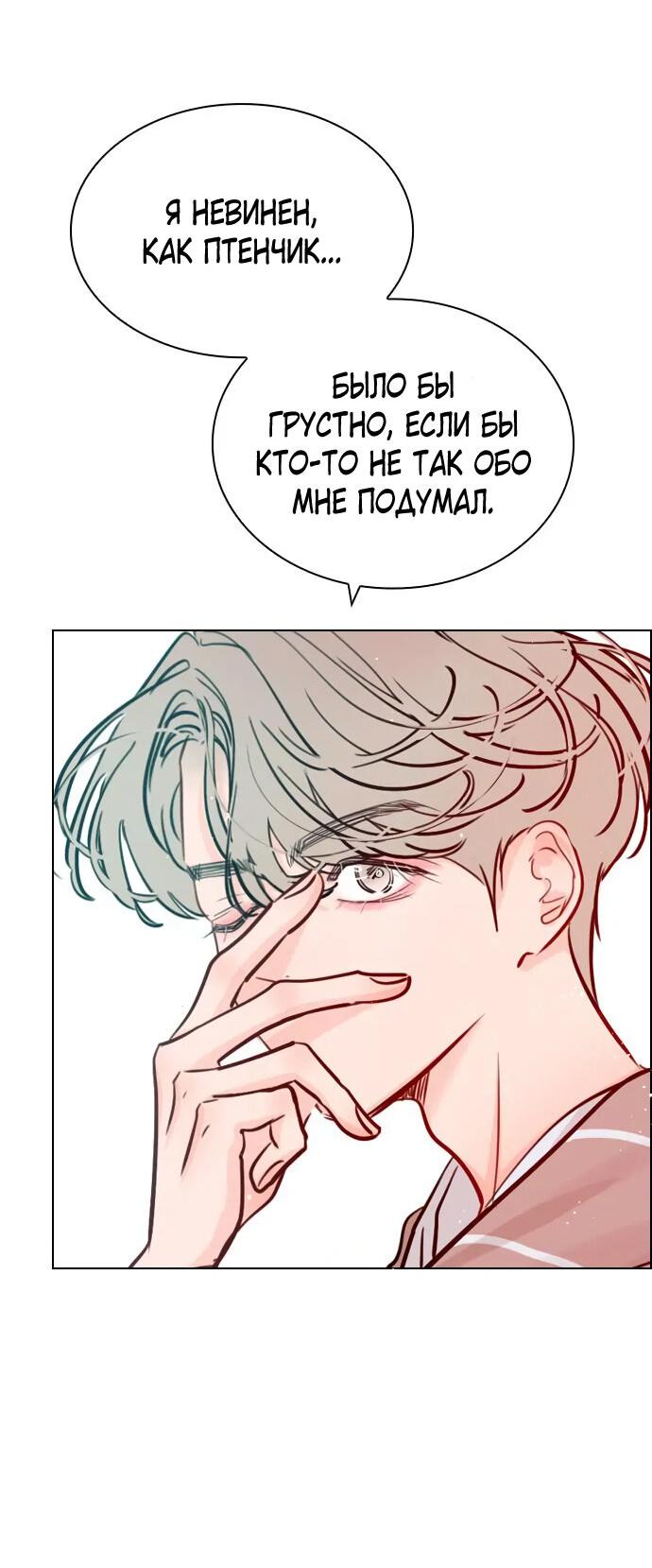 Манга Секретный плейлист - Глава 55 Страница 33