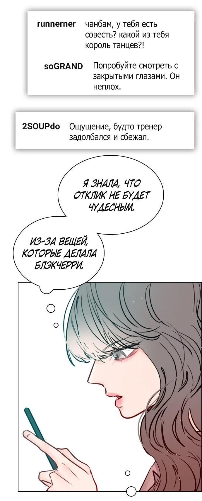 Манга Секретный плейлист - Глава 55 Страница 40